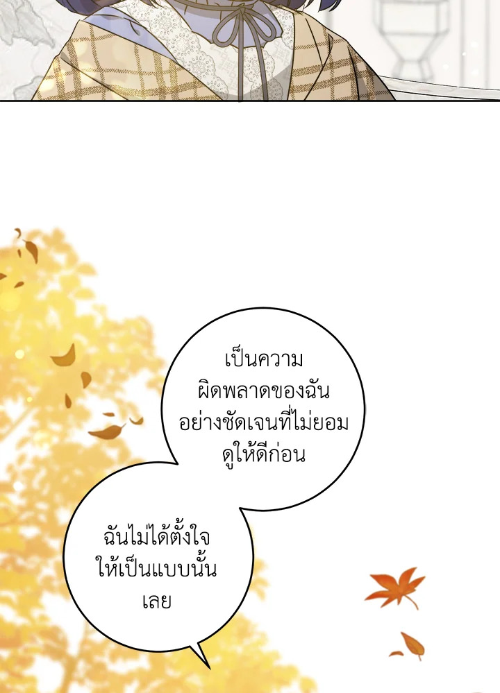 อ่านการ์ตูน Please Give Me the Pacifier 65 ภาพที่ 23