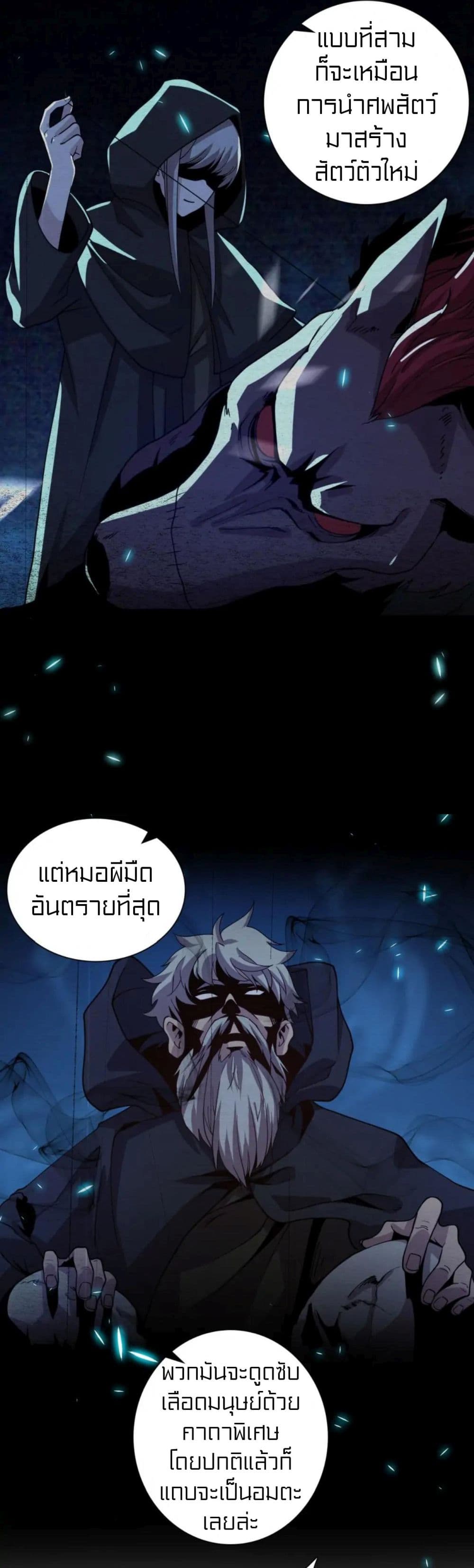 อ่านการ์ตูน Rebirth of Legendary Doctor 59 ภาพที่ 10