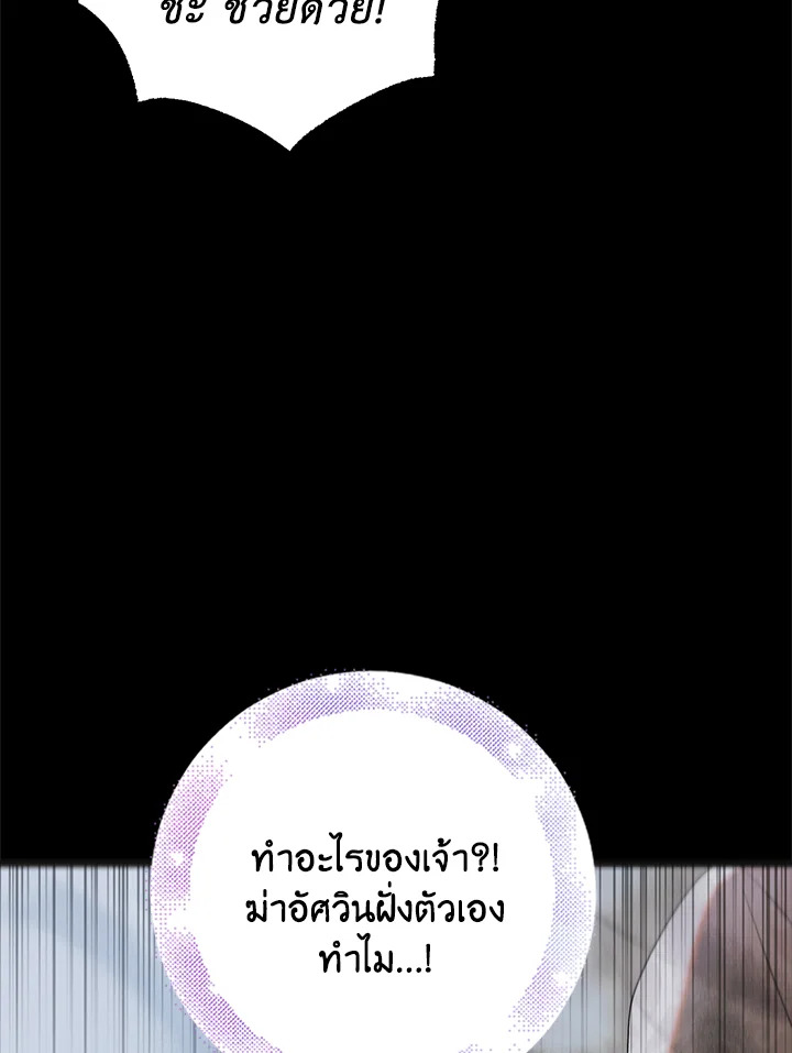 อ่านการ์ตูน A Way to Protect the Lovable You 91 ภาพที่ 8