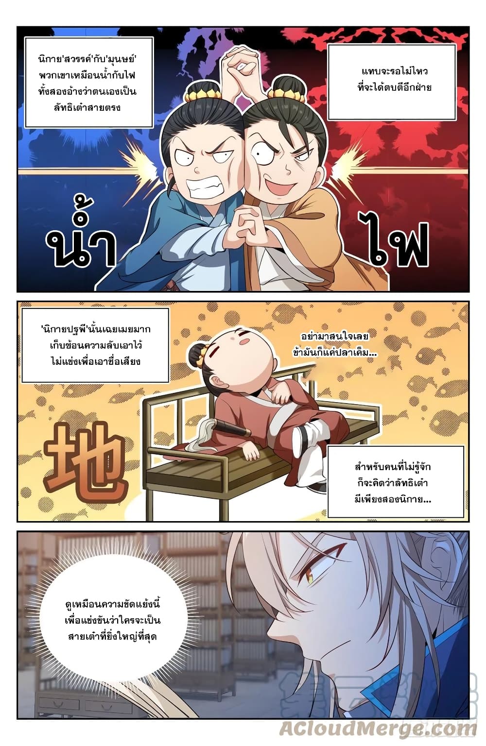 อ่านการ์ตูน Nightwatcher 94 ภาพที่ 11