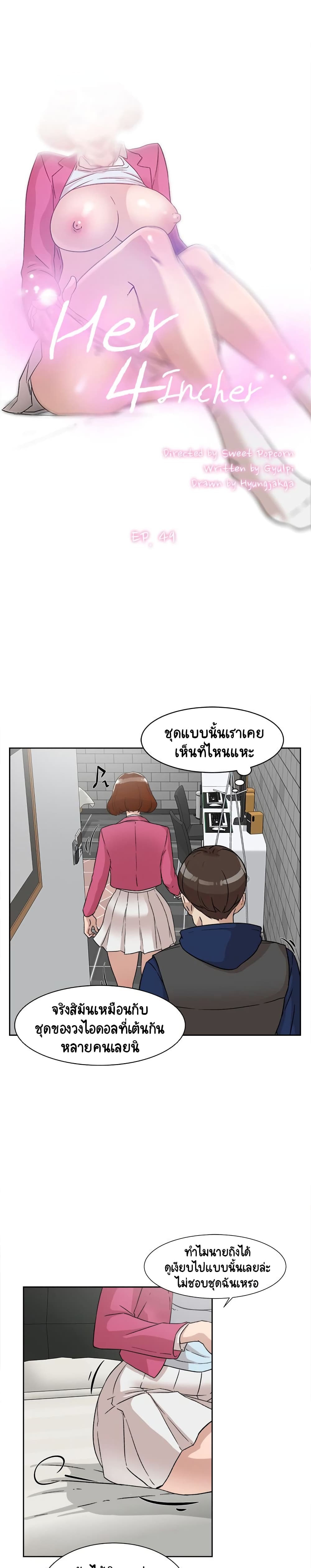 อ่านการ์ตูน Her 4 Incher 49 ภาพที่ 1