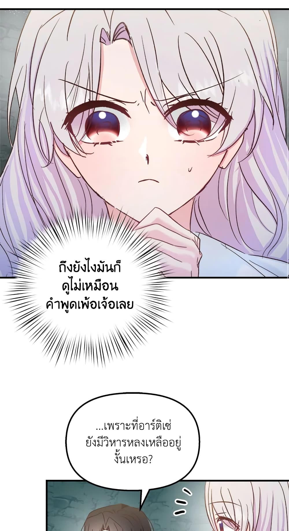 อ่านการ์ตูน I Didn’t Save You To Get Proposed To 29 ภาพที่ 17