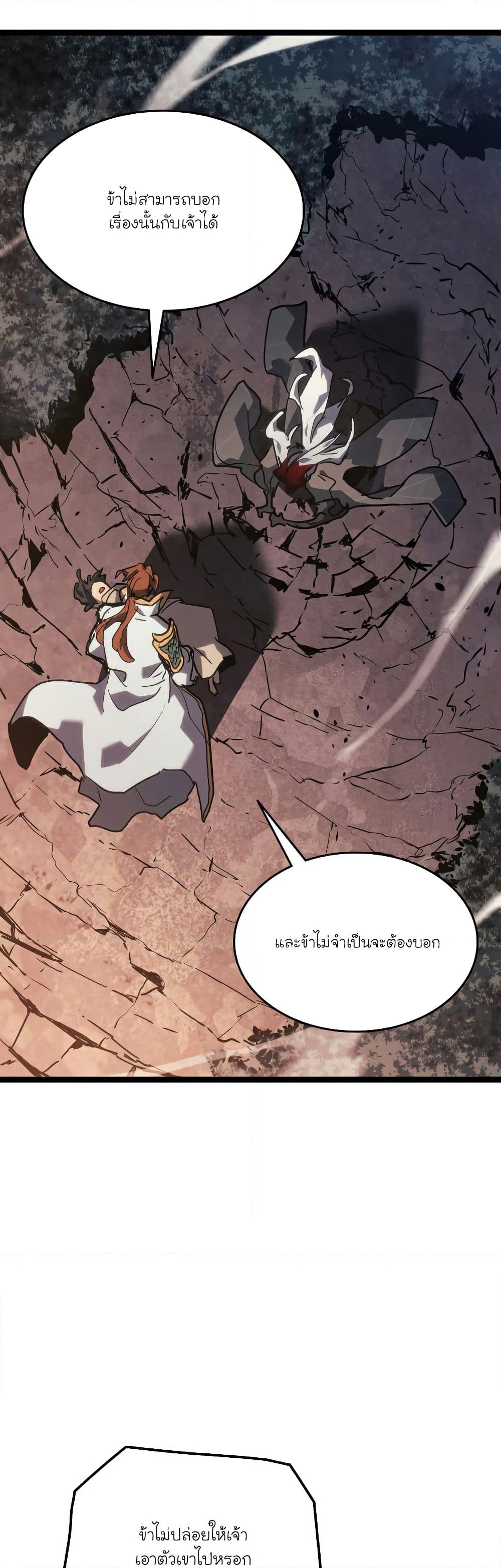 อ่านการ์ตูน Reaper of the Drifting Moon 66 ภาพที่ 46