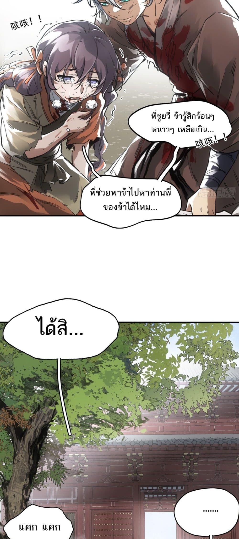 อ่านการ์ตูน Sword Of Destiny 18 ภาพที่ 40