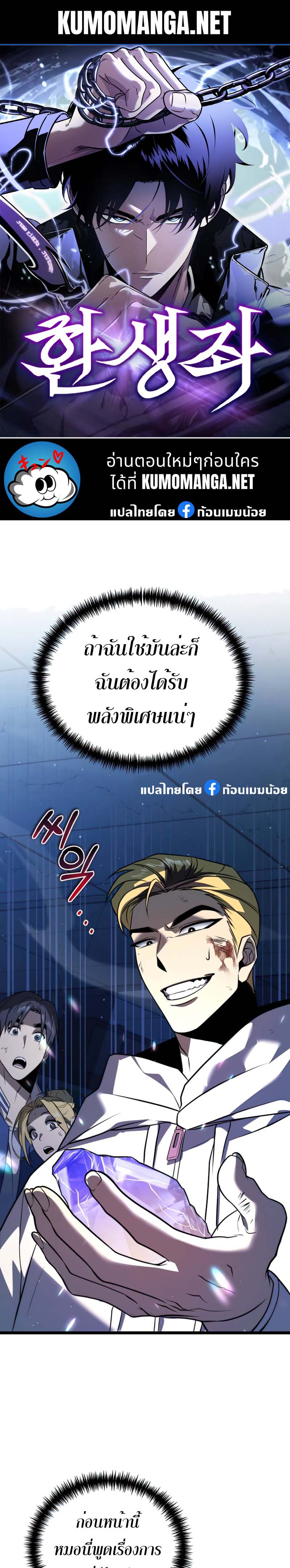 อ่านการ์ตูน Reincarnator 5 ภาพที่ 1