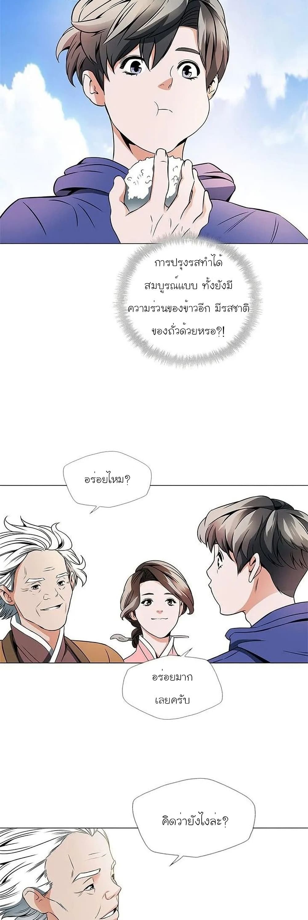 อ่านการ์ตูน I Stack Experience Through Reading Books 21 ภาพที่ 23