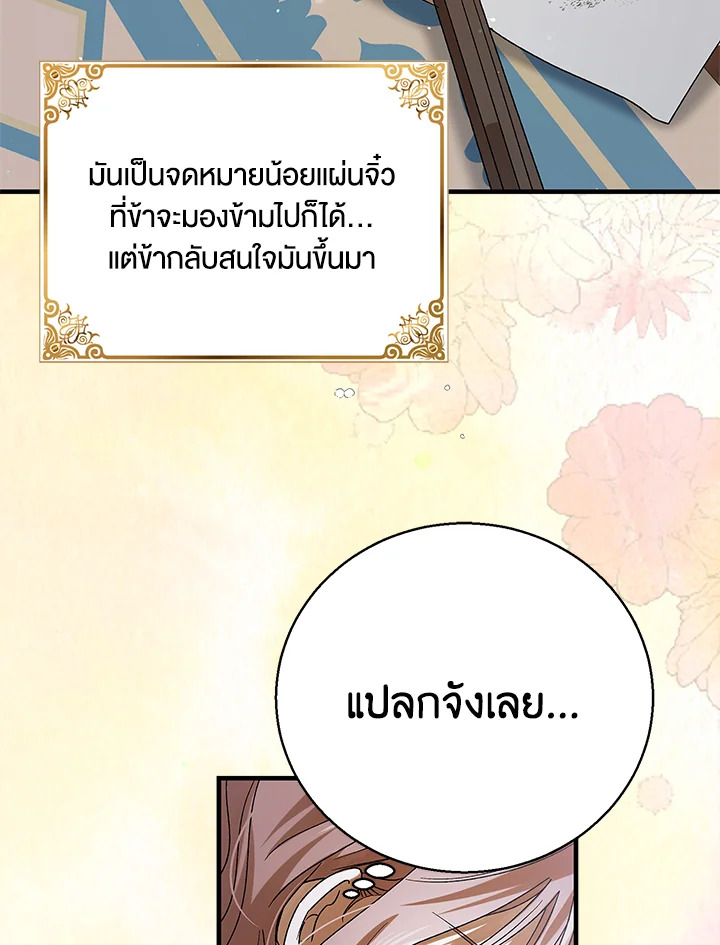 อ่านการ์ตูน A Way to Protect the Lovable You 79 ภาพที่ 130