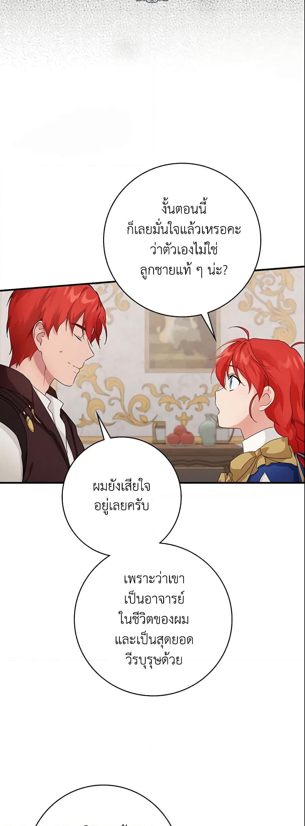 อ่านการ์ตูน Finding My Father’s Son 14 ภาพที่ 13