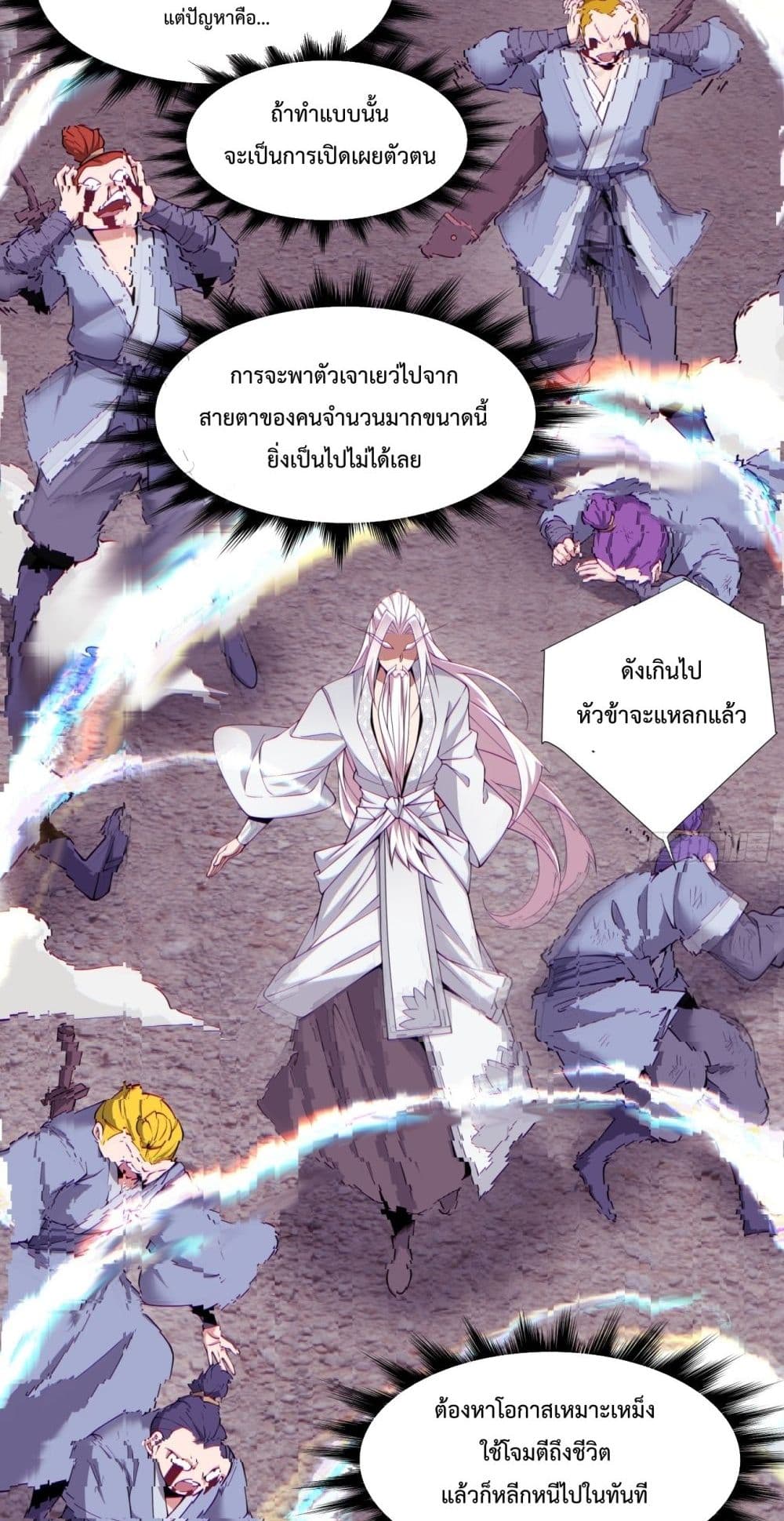 อ่านการ์ตูน My Disciples Are All Villains 59 ภาพที่ 14