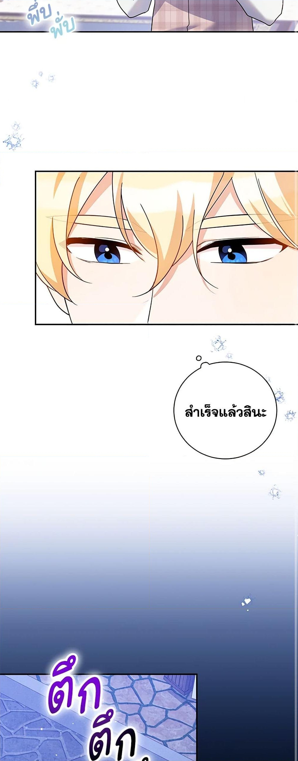 อ่านการ์ตูน Please Support My Revenge 42 ภาพที่ 23