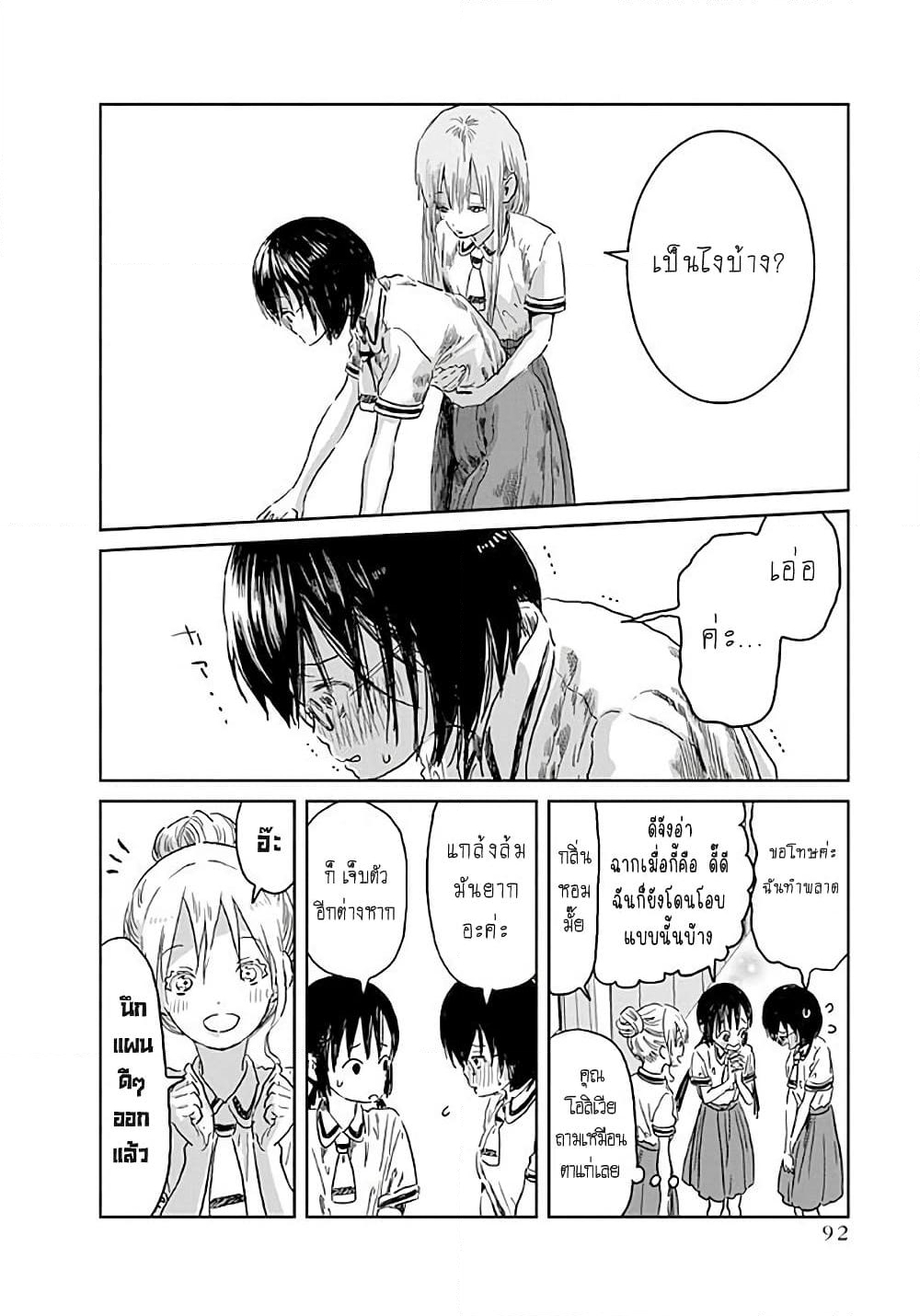 อ่านการ์ตูน Asobi Asobase 37 ภาพที่ 10