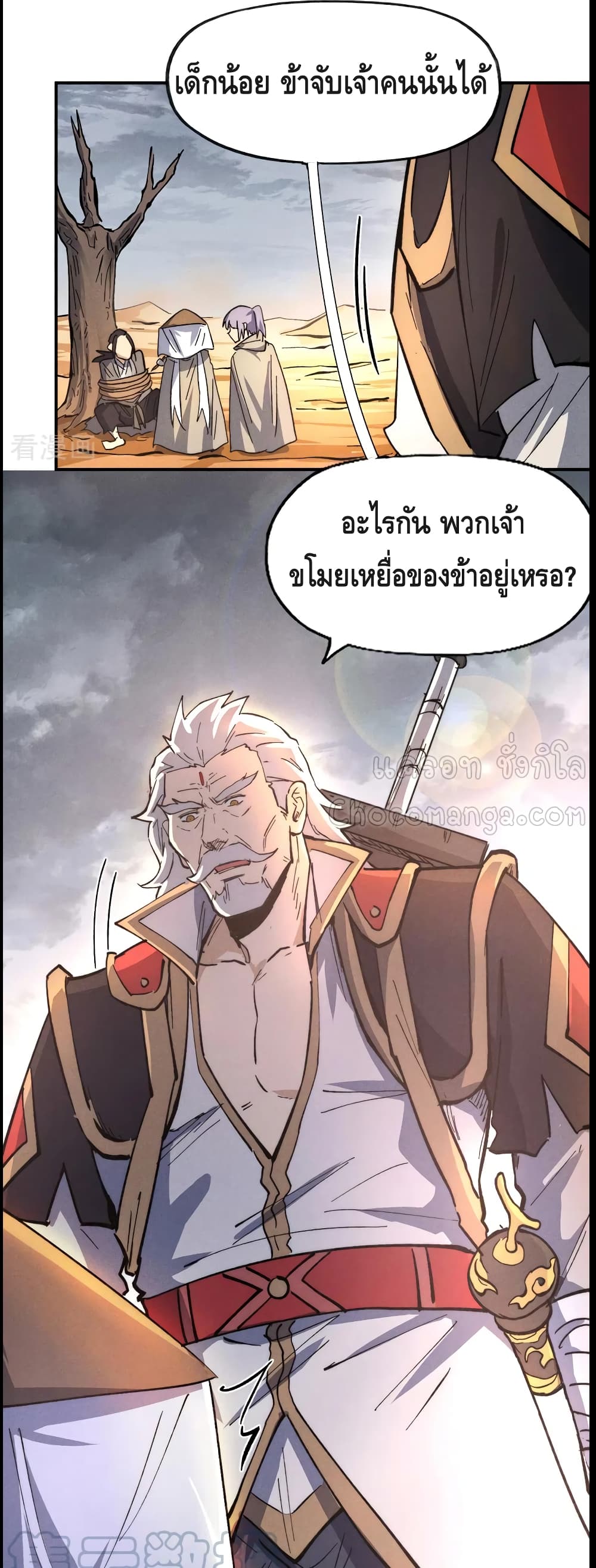 อ่านการ์ตูน The Strongest Emperor 87 ภาพที่ 25