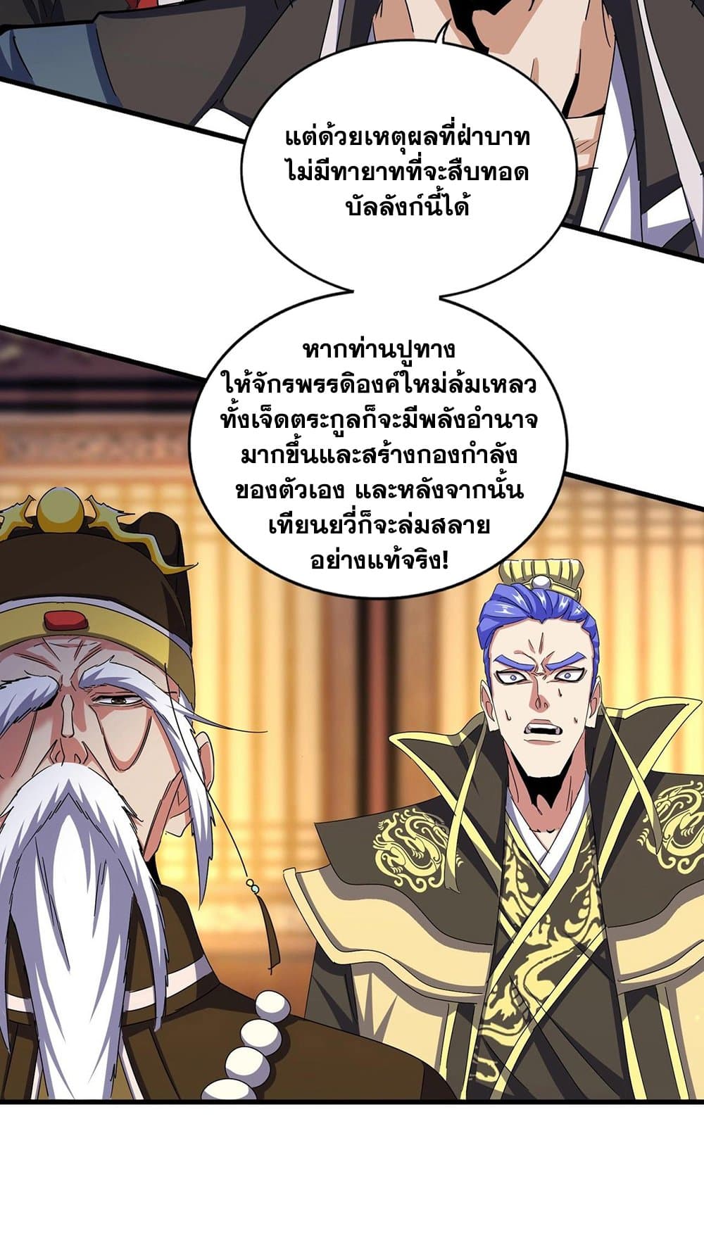 อ่านการ์ตูน Magic Emperor 491 ภาพที่ 10