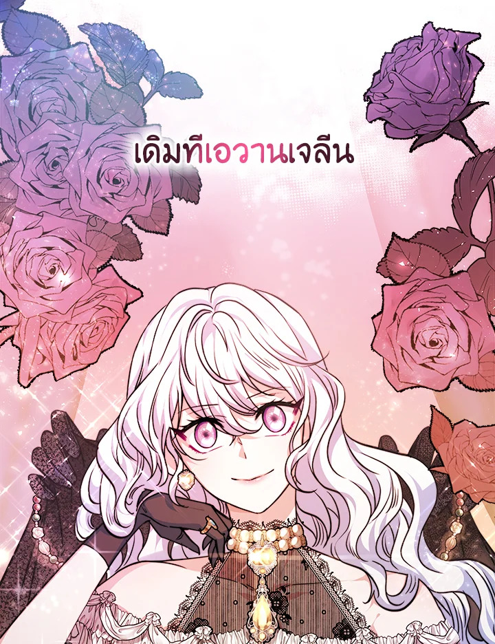 อ่านการ์ตูน Evangeline After the Ending 3 ภาพที่ 17