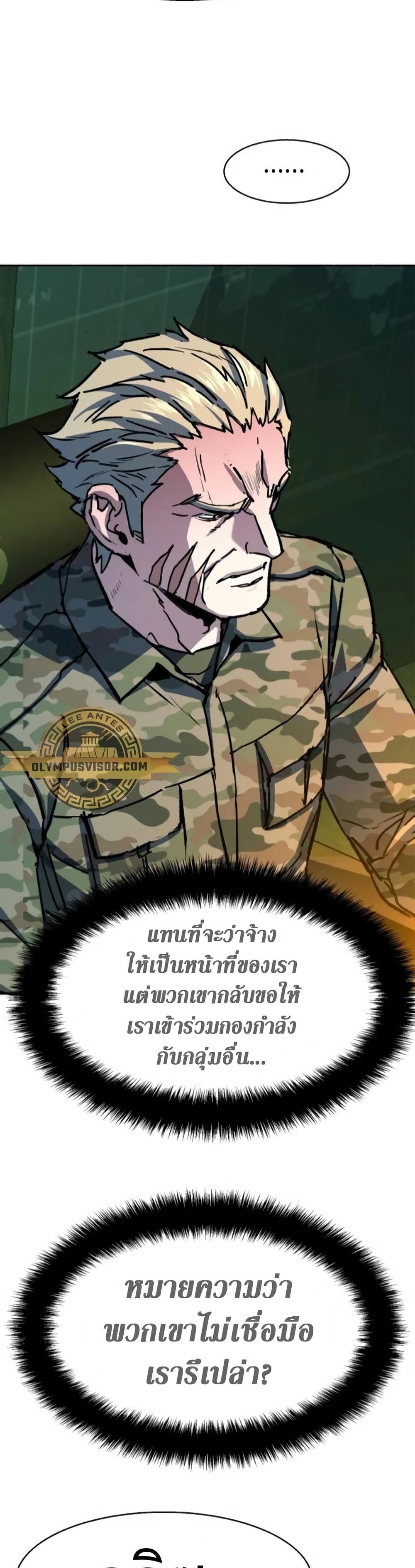 อ่านการ์ตูน Mercenary Enrollment 169 ภาพที่ 43