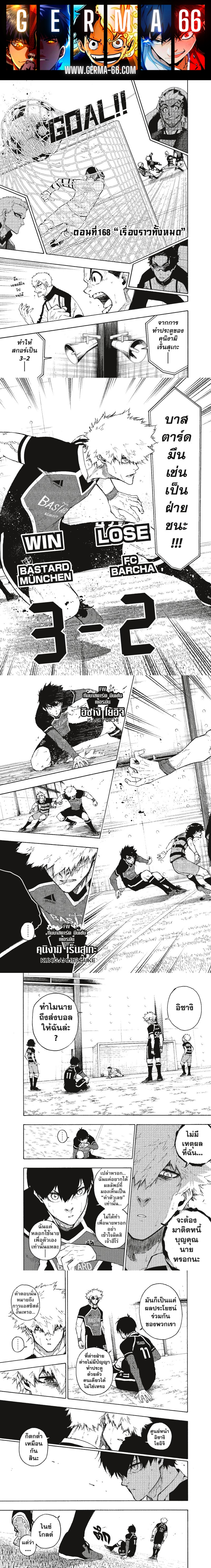 อ่านการ์ตูน Blue Lock 168 ภาพที่ 1