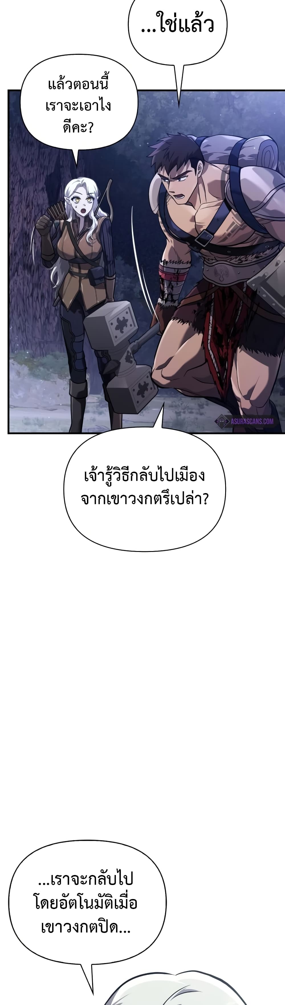 อ่านการ์ตูน Surviving The Game as a Barbarian 10 ภาพที่ 14