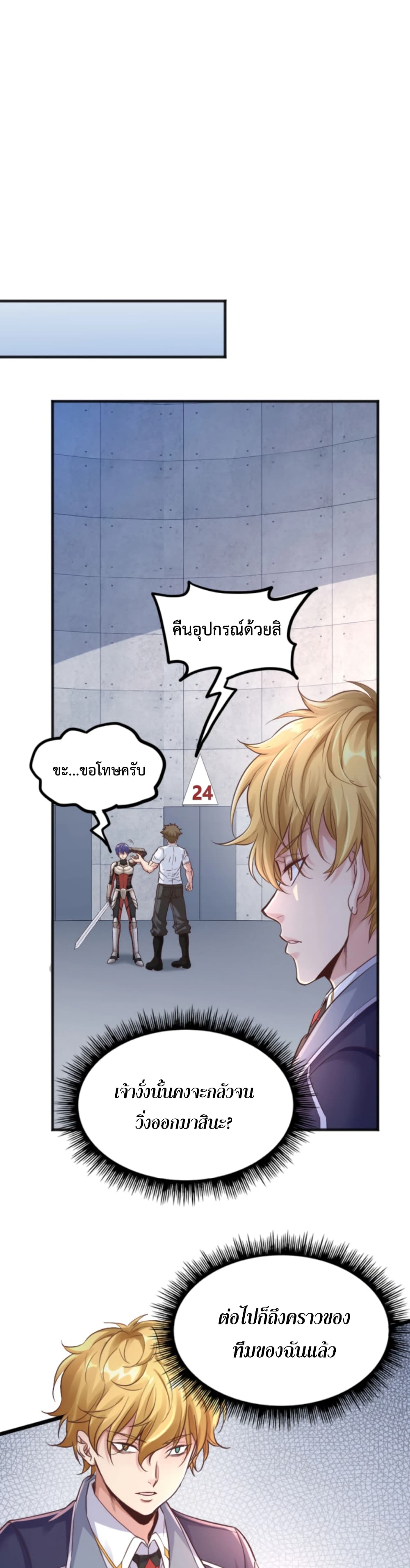 อ่านการ์ตูน Level Up in Mirror 7 ภาพที่ 23