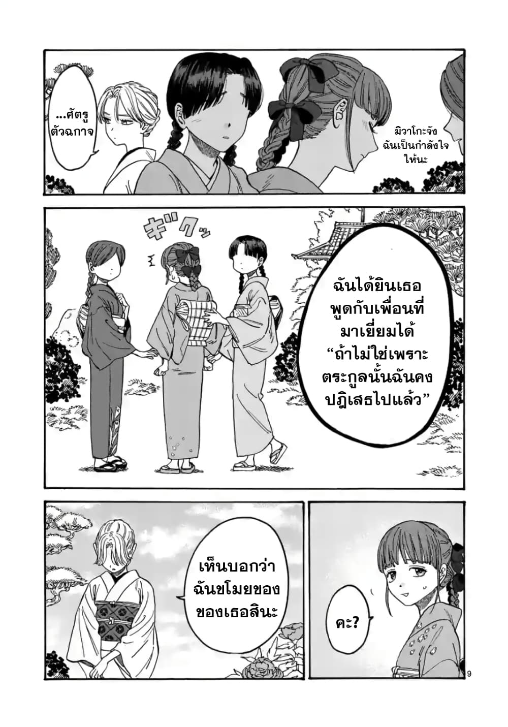 อ่านการ์ตูน Hotaru no Yomeiri 1 ภาพที่ 16