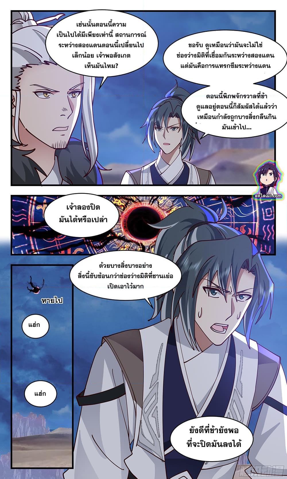 อ่านการ์ตูน Martial Peak 2511 ภาพที่ 3