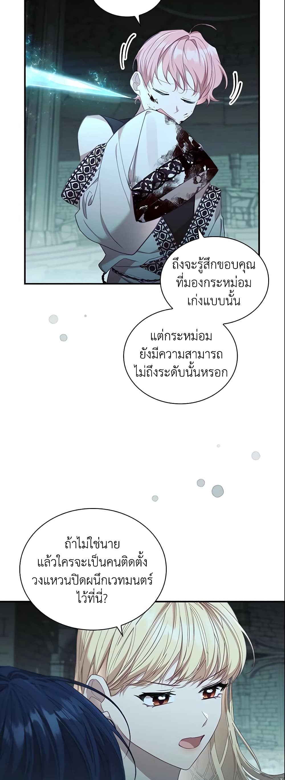 อ่านการ์ตูน The Beloved Little Princess 149 ภาพที่ 8