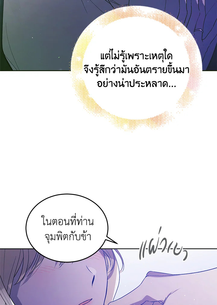 อ่านการ์ตูน A Way to Protect the Lovable You 50 ภาพที่ 95