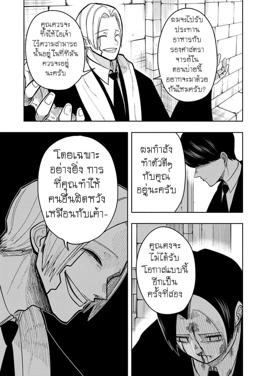 อ่านการ์ตูน Mashle Magic and Muscles 5 ภาพที่ 15