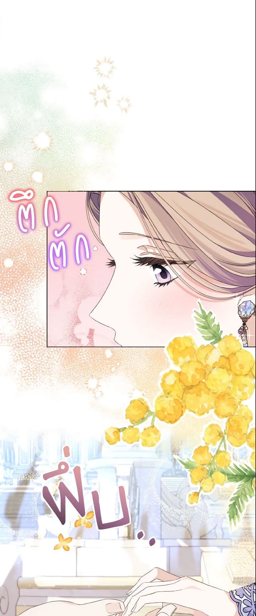 อ่านการ์ตูน My Dear Aster 8 ภาพที่ 13