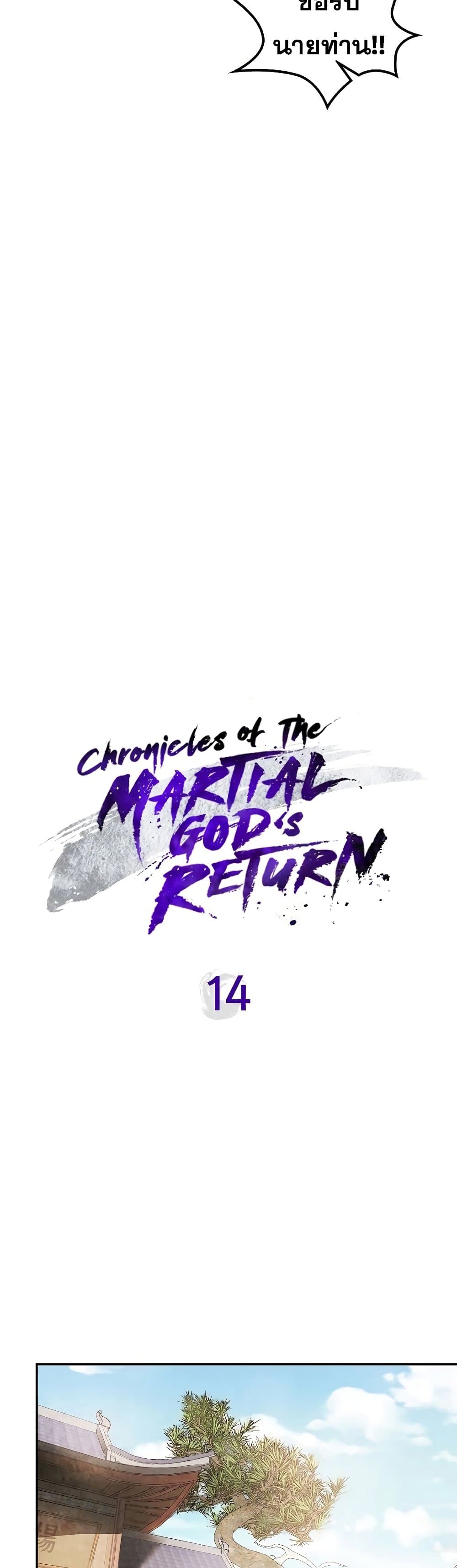 อ่านการ์ตูน Chronicles Of The Martial God’s Return 14 ภาพที่ 10
