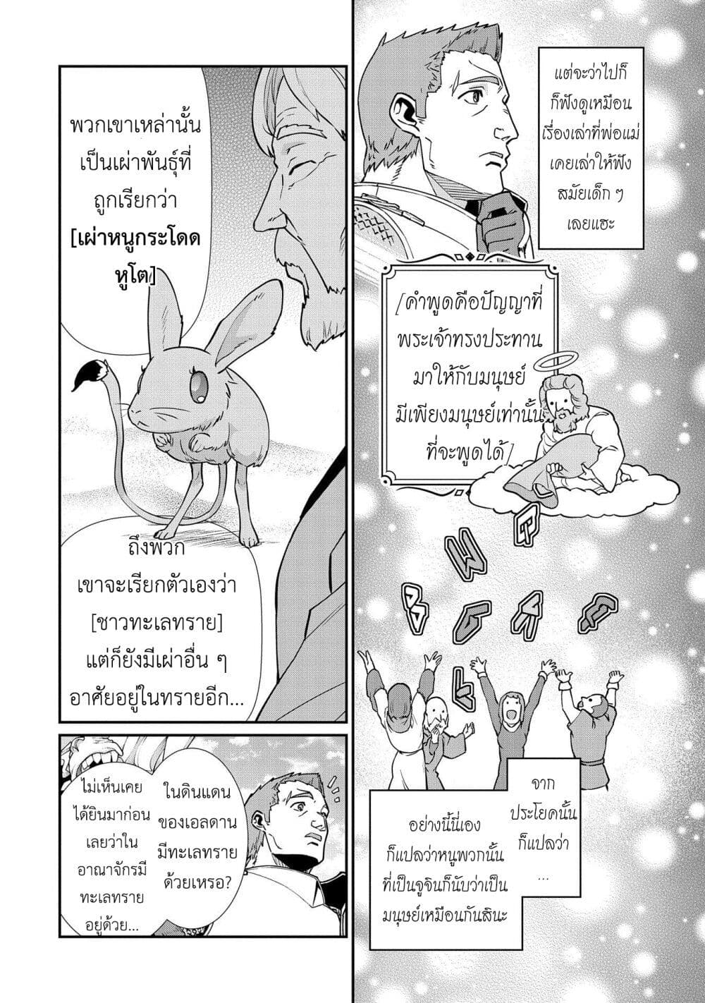 อ่านการ์ตูน Ryoumin 0-nin Start no Henkyou Ryoushusama 12 ภาพที่ 19