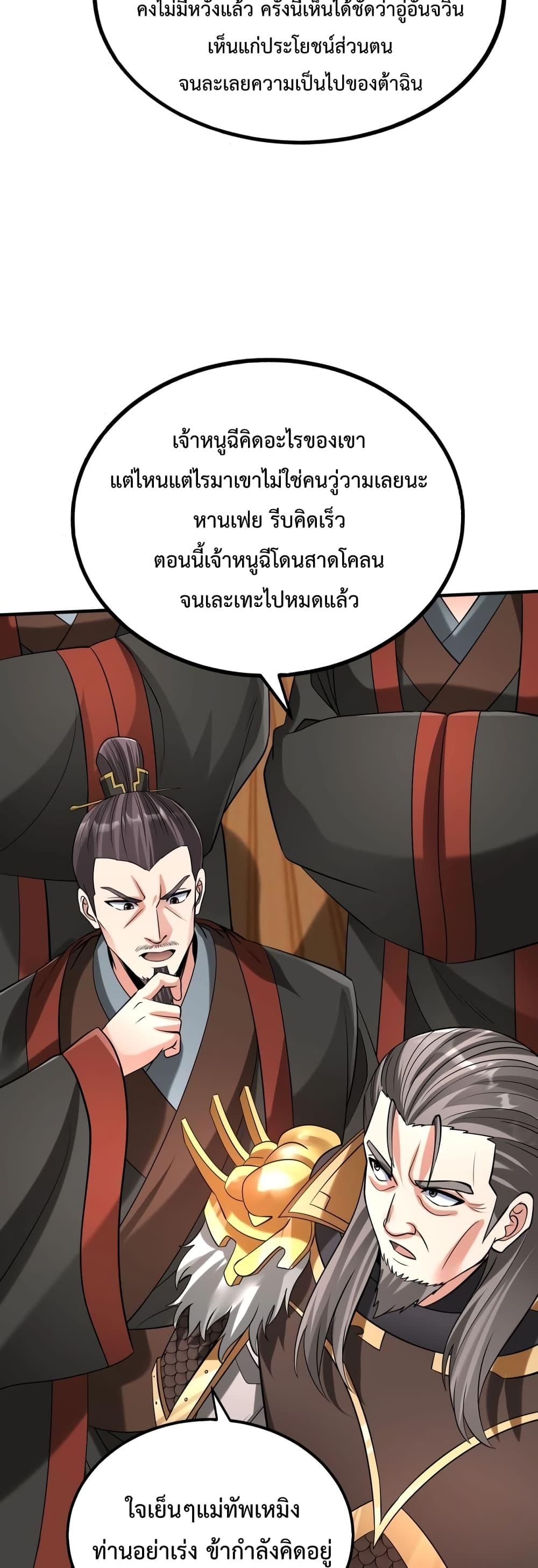 อ่านการ์ตูน I Kill To Be God 85 ภาพที่ 24