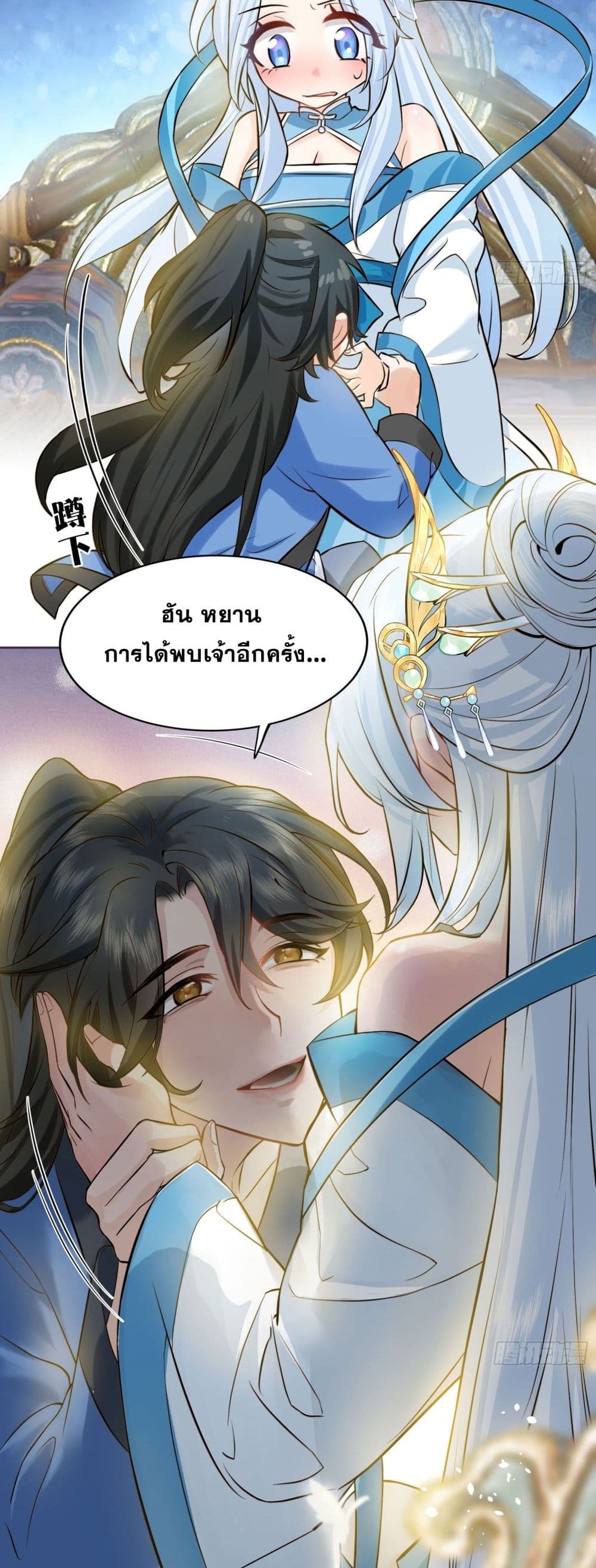 อ่านการ์ตูน My Wife is a Heavenly Big Shot 2 ภาพที่ 39