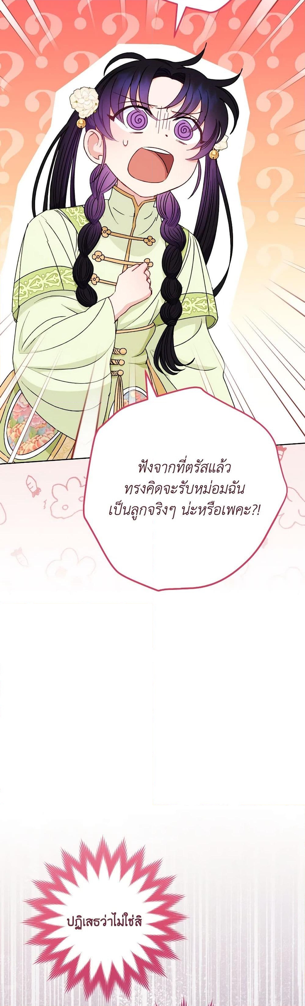 อ่านการ์ตูน The Baby Concubine Wants to Live Quietly 30 ภาพที่ 24