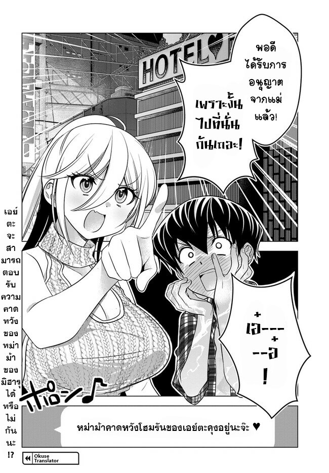 อ่านการ์ตูน Yankee no Onigawara-san ga Boku ni Dake Kahogo sugiru 13 ภาพที่ 22