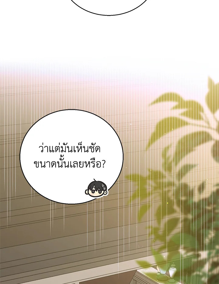 อ่านการ์ตูน A Way to Protect the Lovable You 78 ภาพที่ 93