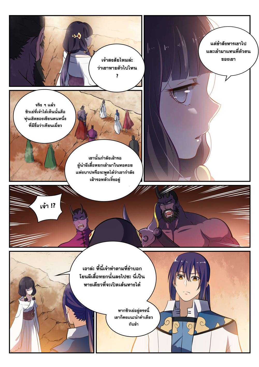 อ่านการ์ตูน Bailian Chengshen 290 ภาพที่ 8