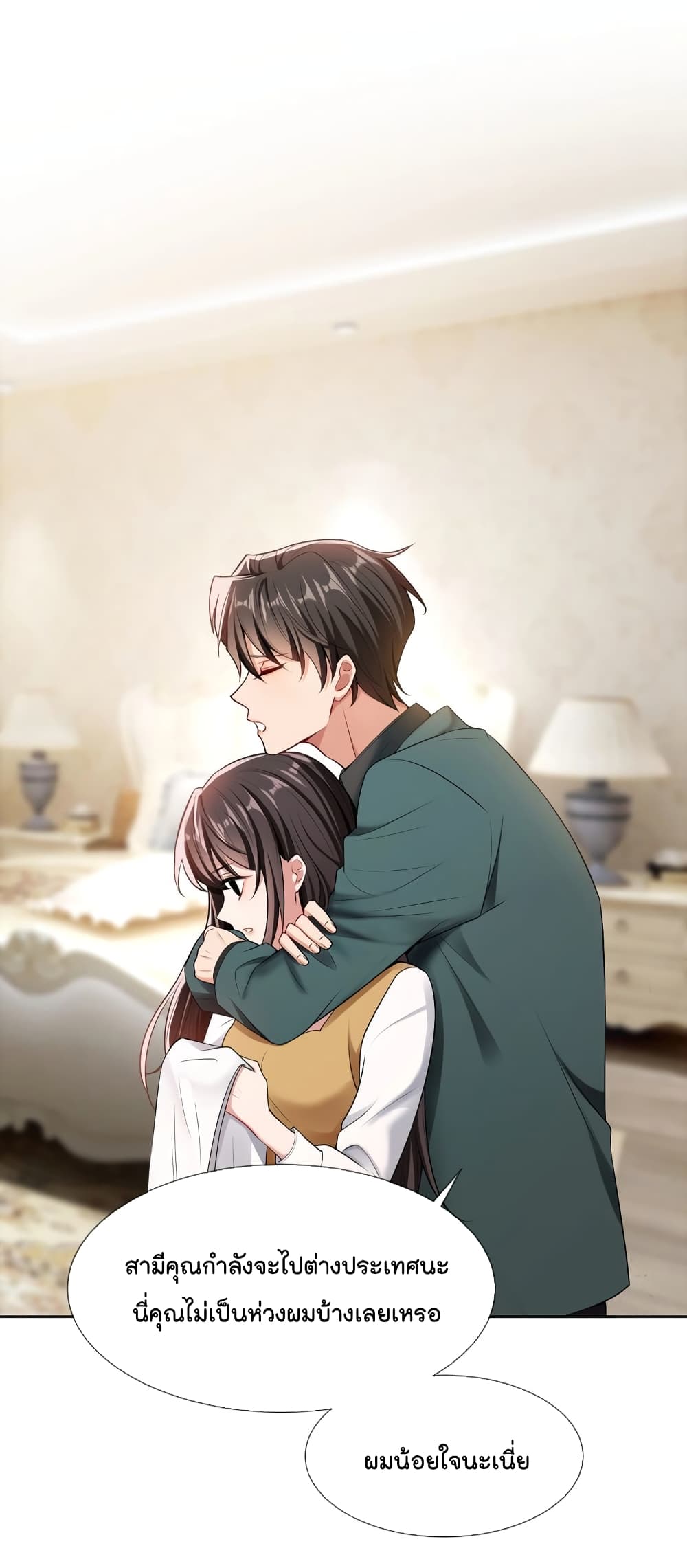 อ่านการ์ตูน Game of Affection 105 ภาพที่ 40