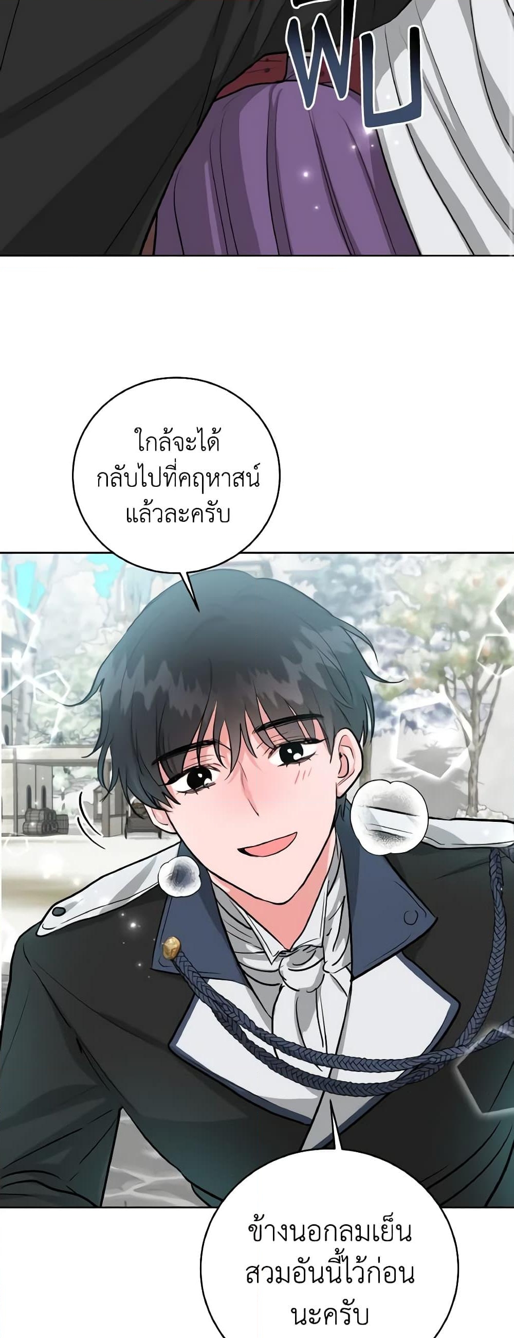 อ่านการ์ตูน The Northern Duke Needs A Warm Hug 10 ภาพที่ 38