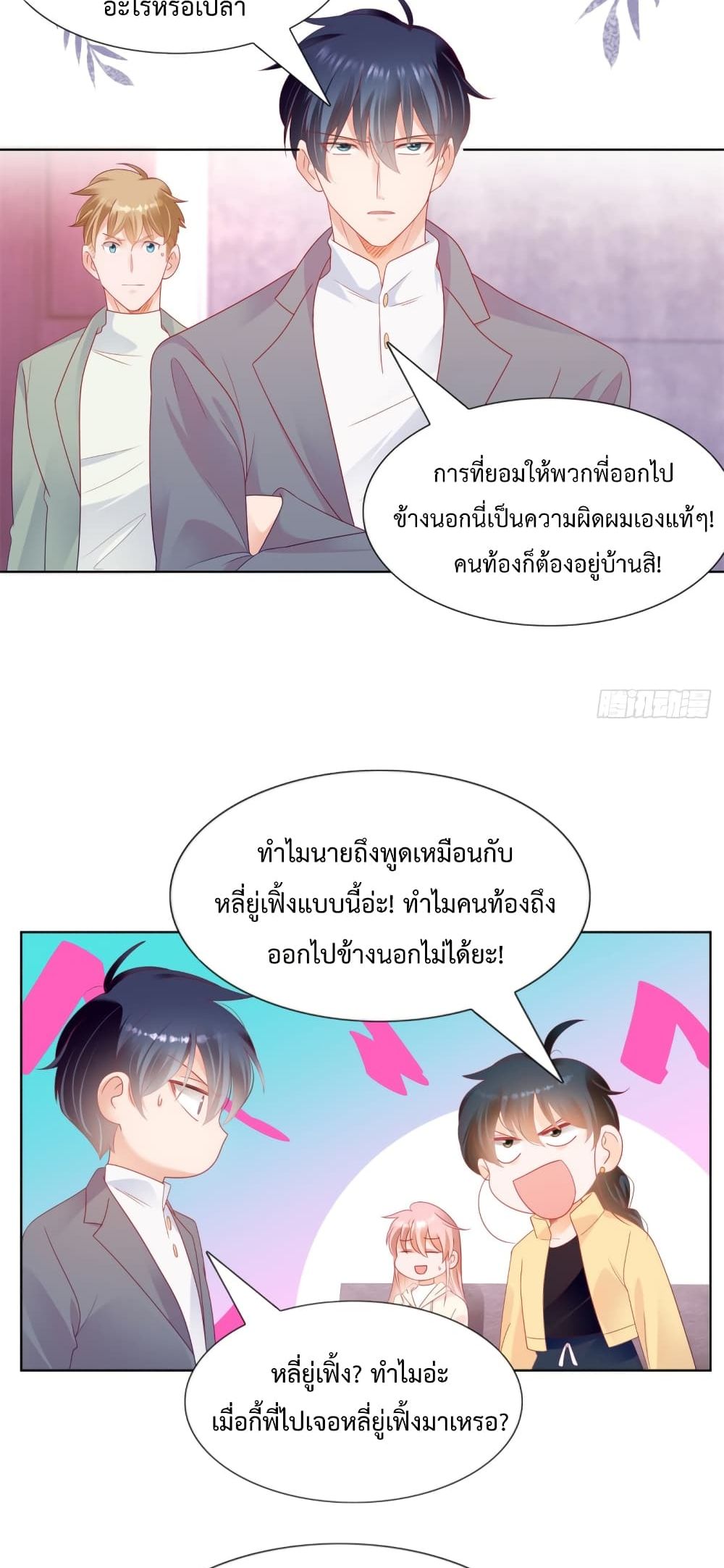 อ่านการ์ตูน Hello, Heir 131 ภาพที่ 8