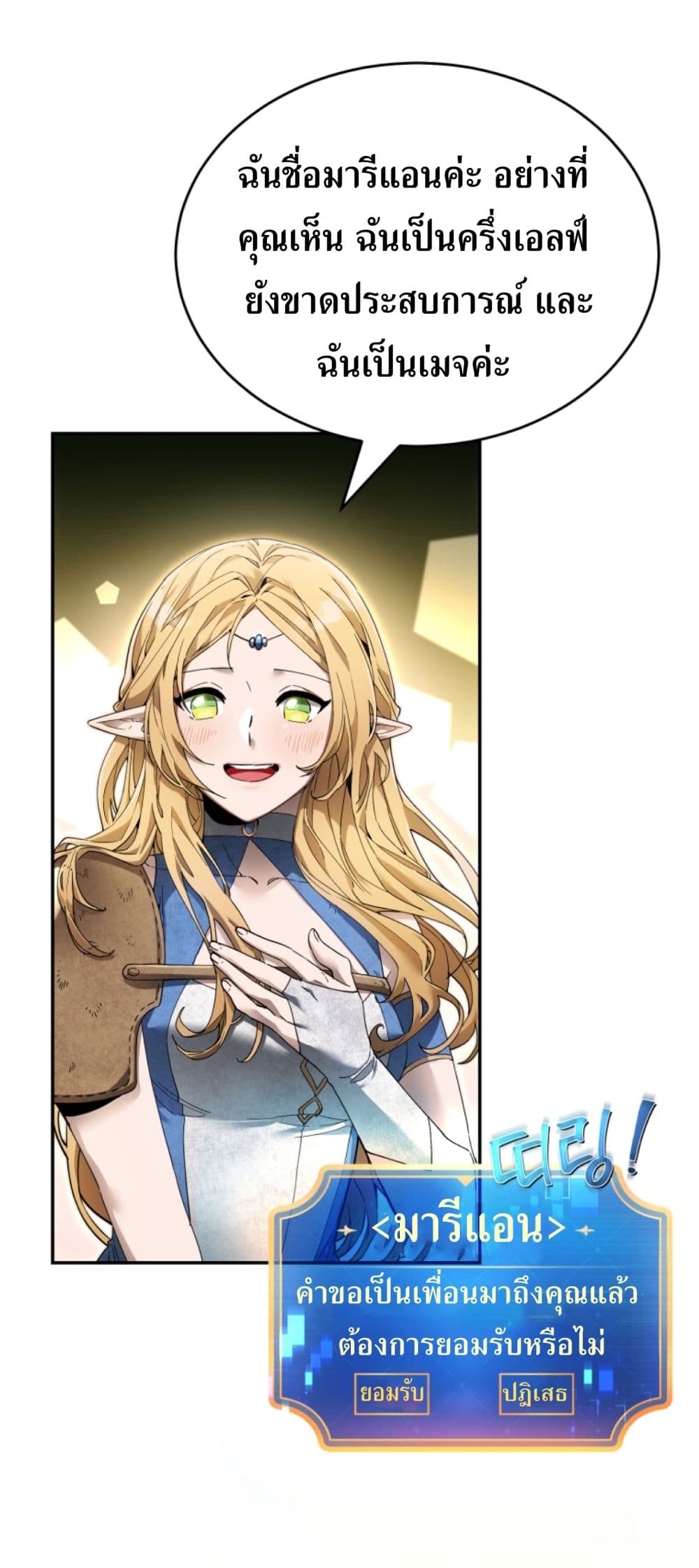 อ่านการ์ตูน How To Live At The Max Level 4 ภาพที่ 93