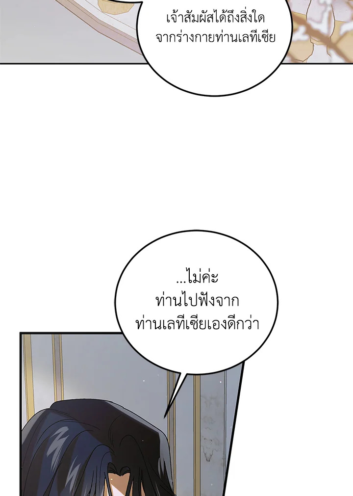 อ่านการ์ตูน A Way to Protect the Lovable You 98 ภาพที่ 99