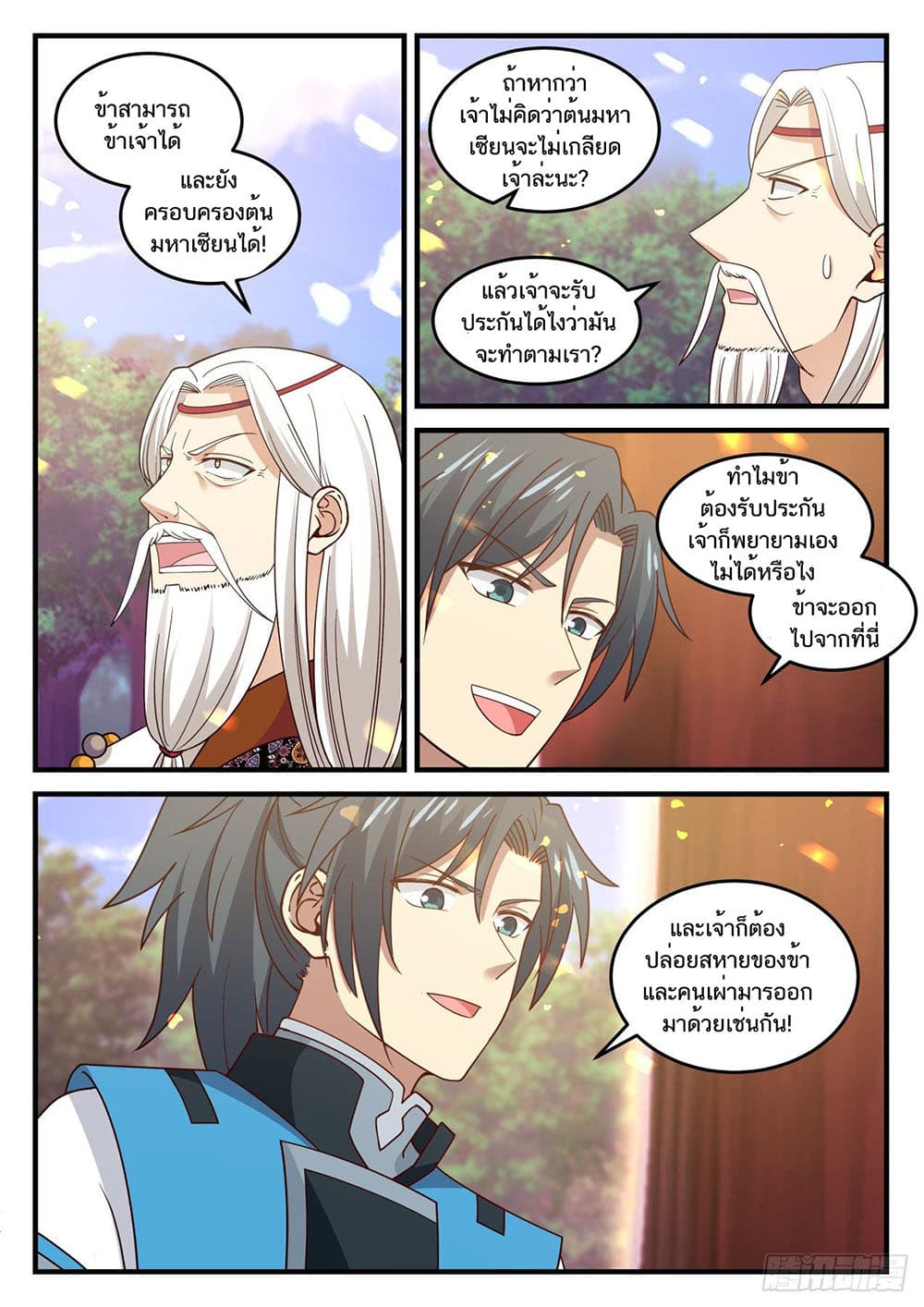 อ่านการ์ตูน Martial Peak 713 ภาพที่ 8