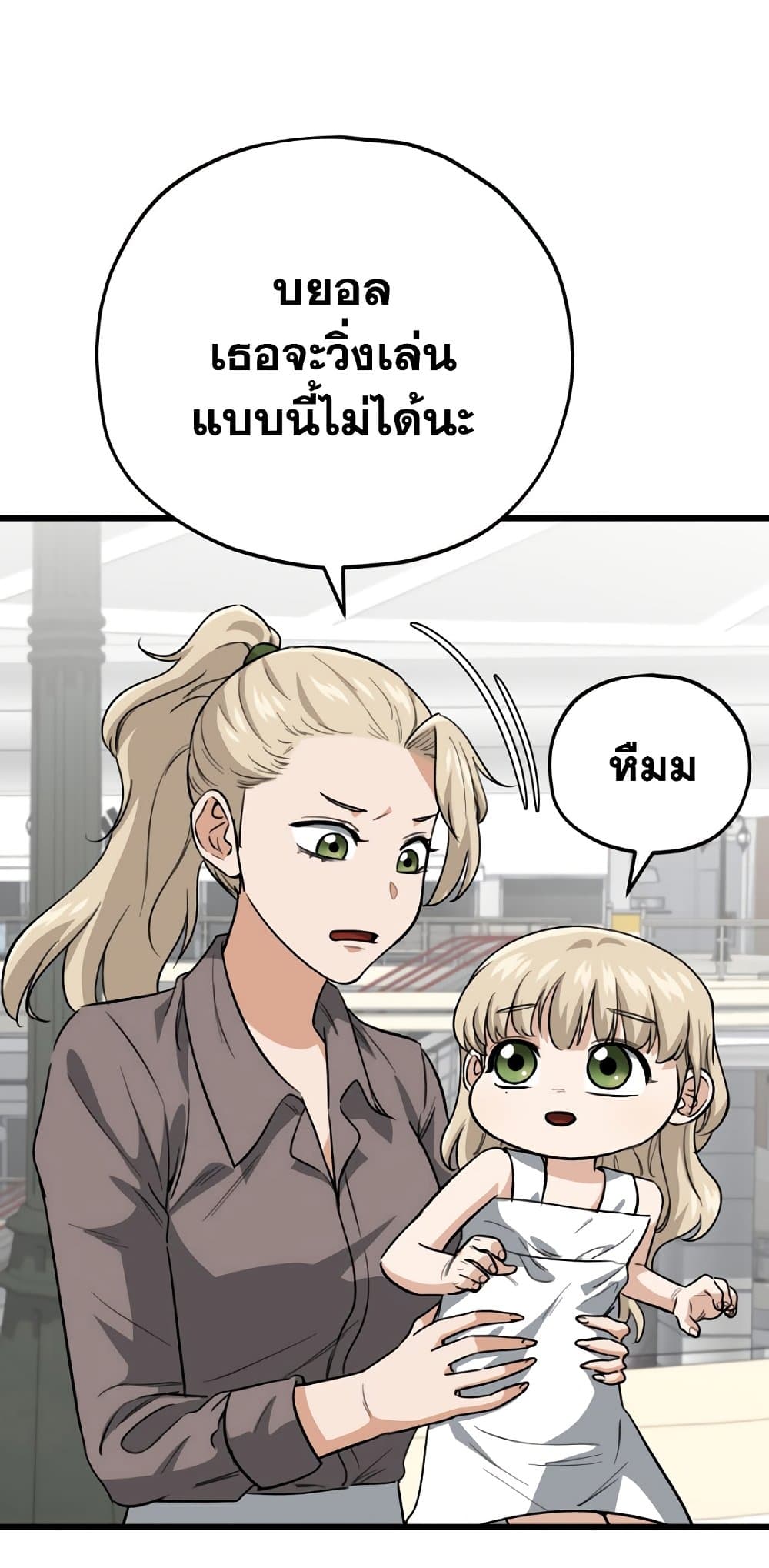 อ่านการ์ตูน My Dad Is Too Strong 102 ภาพที่ 35