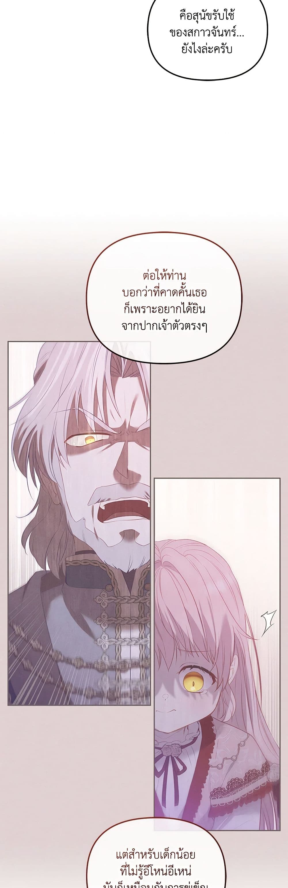 อ่านการ์ตูน I’m Being Raised by Villains 15 ภาพที่ 22