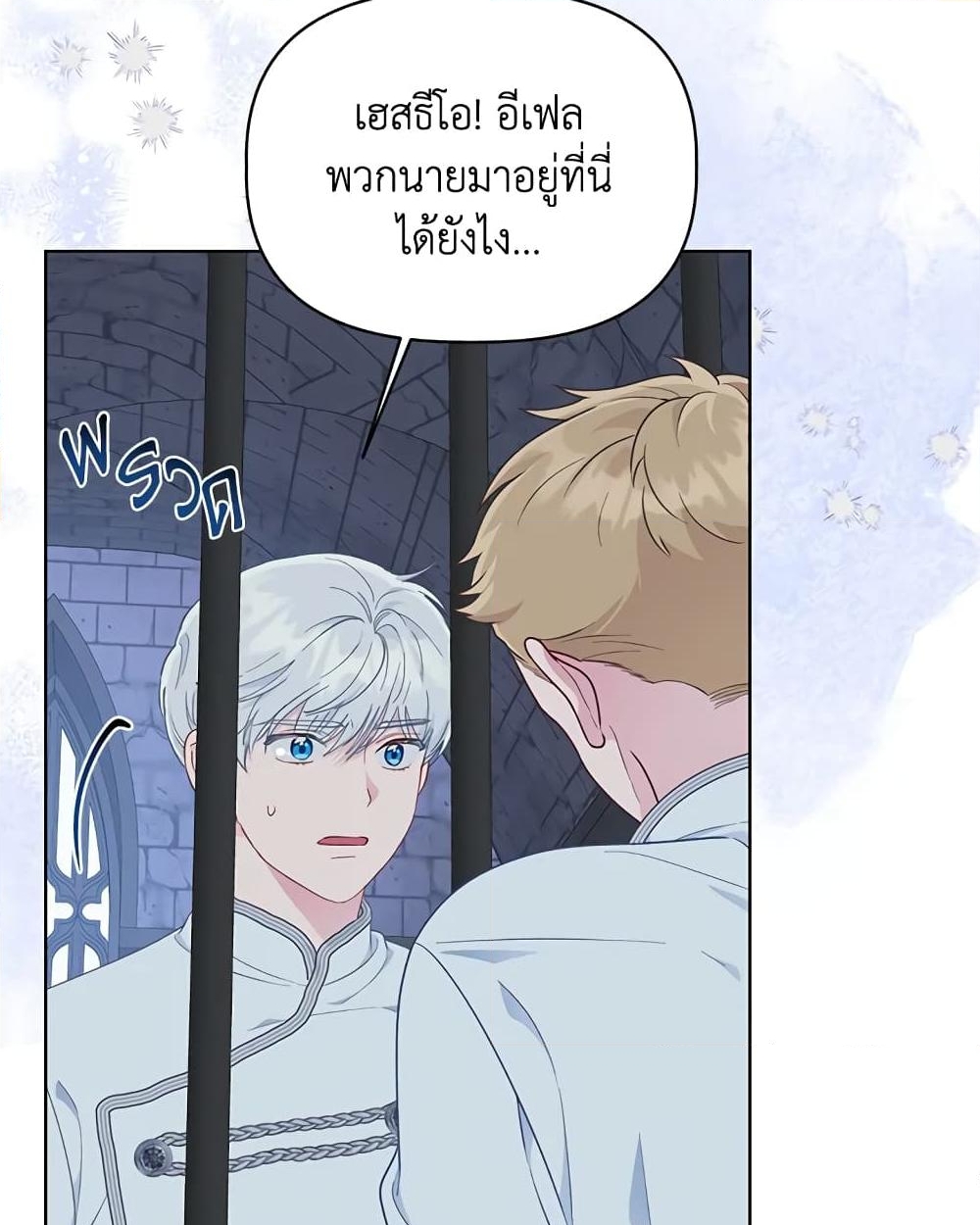 อ่านการ์ตูน A Transmigrator’s Privilege 48 ภาพที่ 6