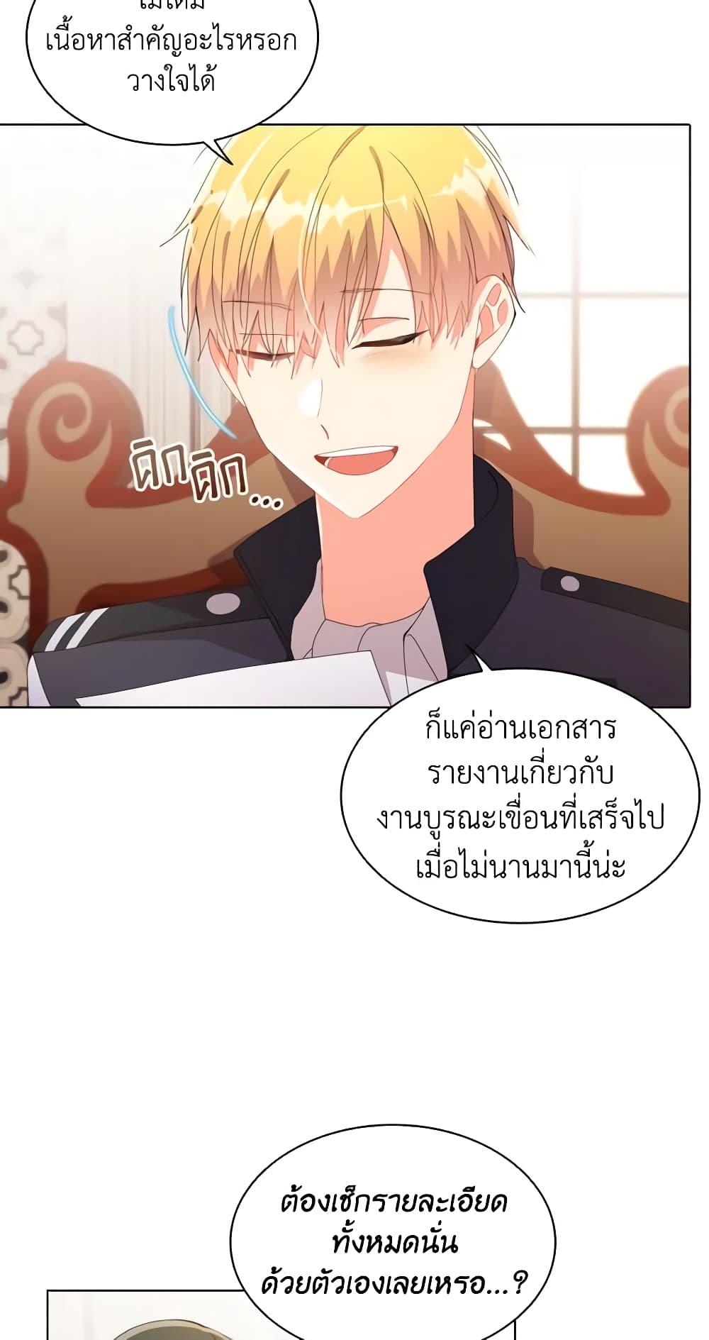 อ่านการ์ตูน The Meaning of You 36 ภาพที่ 29