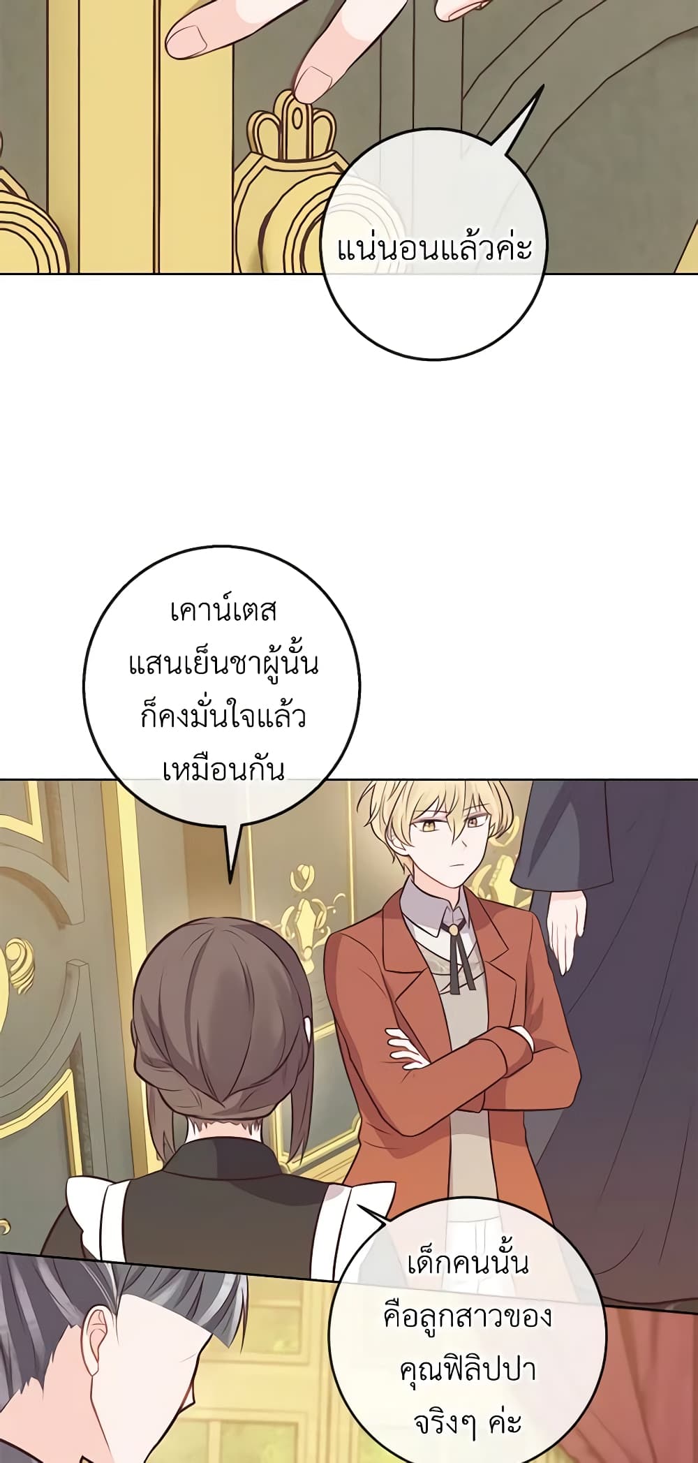 อ่านการ์ตูน Who Do You Like More, Mom or Dad 16 ภาพที่ 28