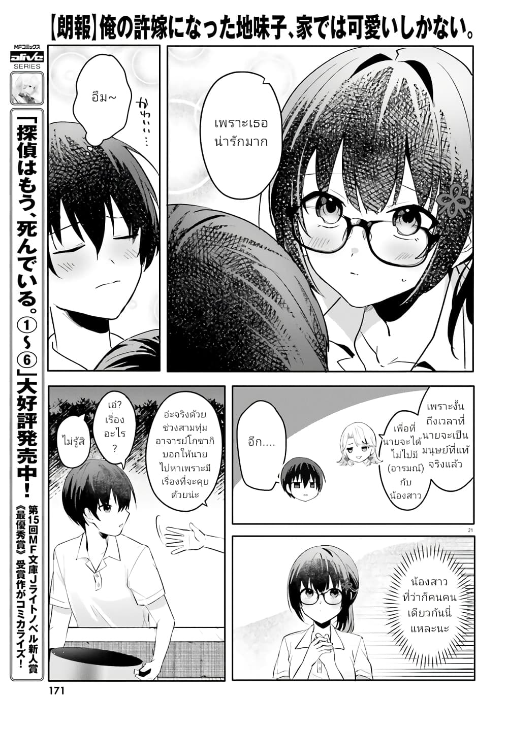 อ่านการ์ตูน Ore no Iinazuke ni Natta Jimiko, Ie de wa Kawaii Shika nai 18.2 ภาพที่ 6