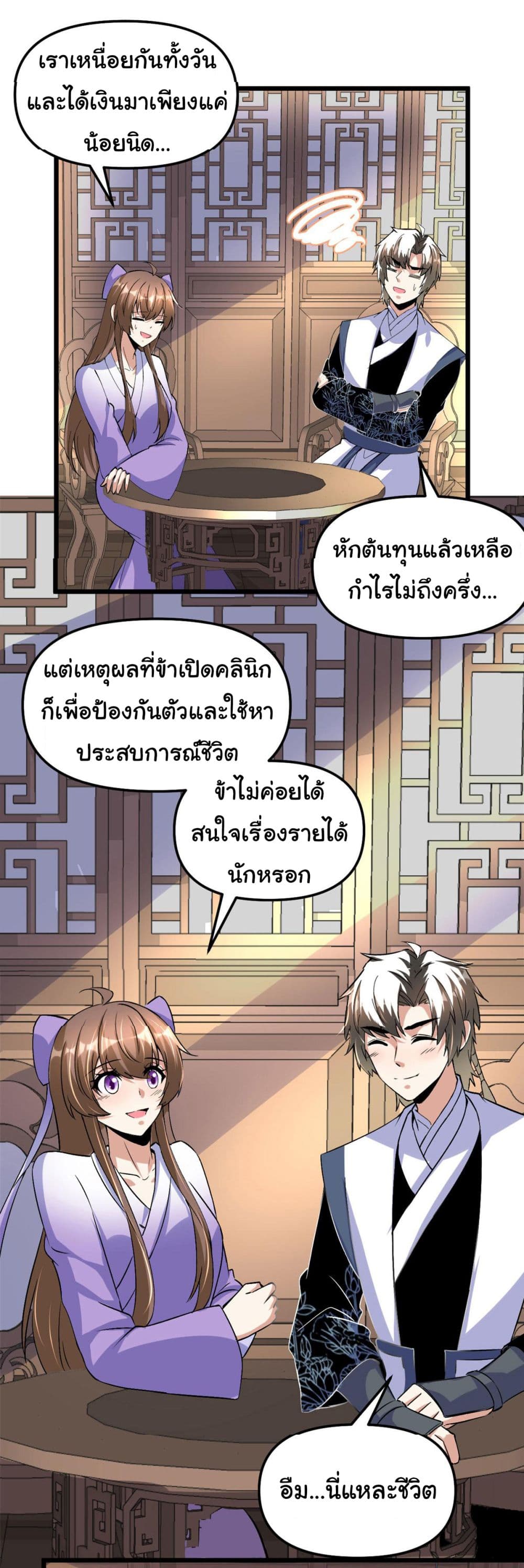 อ่านการ์ตูน I might be A Fake Fairy 274 ภาพที่ 22