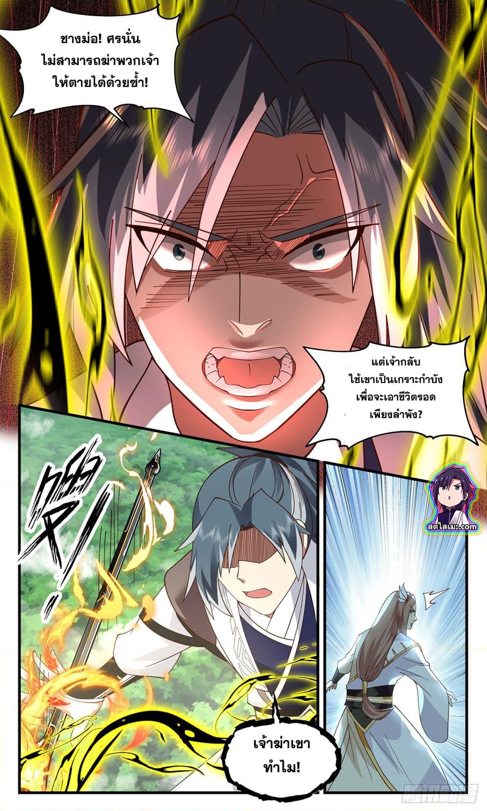 อ่านการ์ตูน Martial Peak 2547 ภาพที่ 10